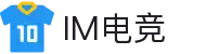 IM(股份有限公司)电竞-电子竞技平台